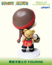 Load image into Gallery viewer, CHOCOLATE RAIN: PVC figure Series Fatina