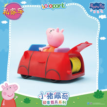 Load image into Gallery viewer, PEPPA PIG - Vehicle Series-Stamping Vehicle Series with figure-Family Car